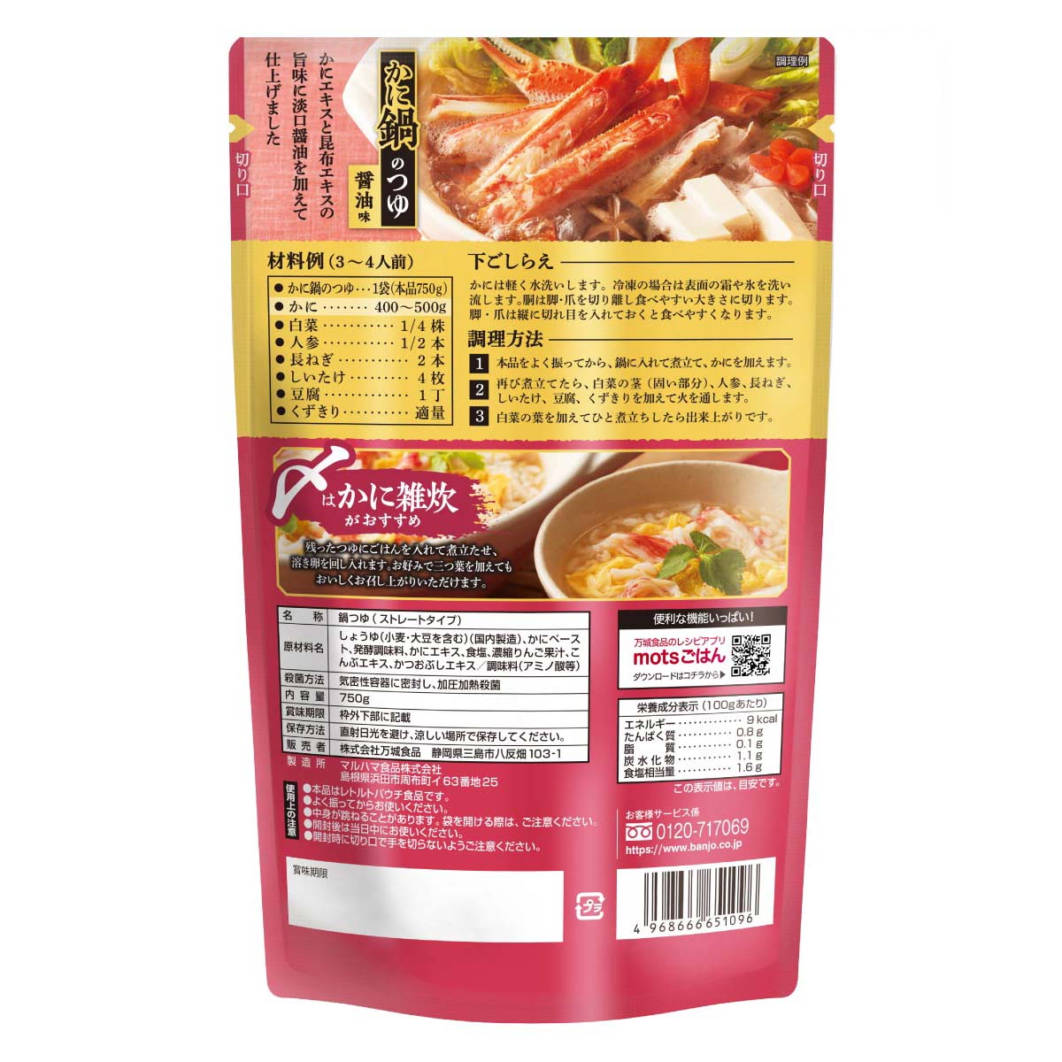 秋冬限定 かに鍋のつゆ750g ストレートタイプ 商品案内 わさび わさびドレッシング ポン酢等の調味料の販売なら万城食品