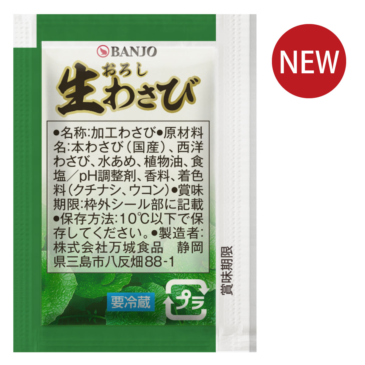 国産本わさび使用 生おろしわさび（2.5g）