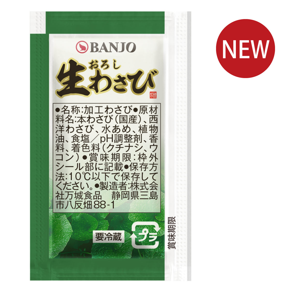 国産本わさび使用 生おろしわさび（3.5g）