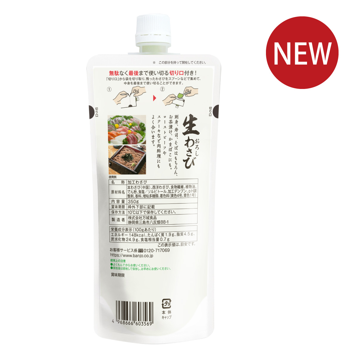 生おろしわさび（350g）